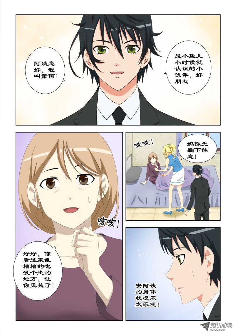 《超能奶爸》69 做客 第4页
