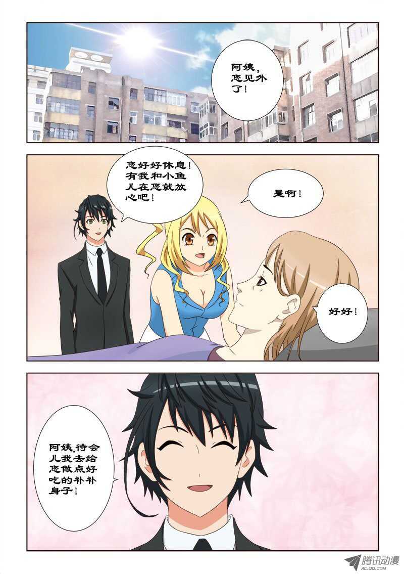 《超能奶爸》69 做客 第5页