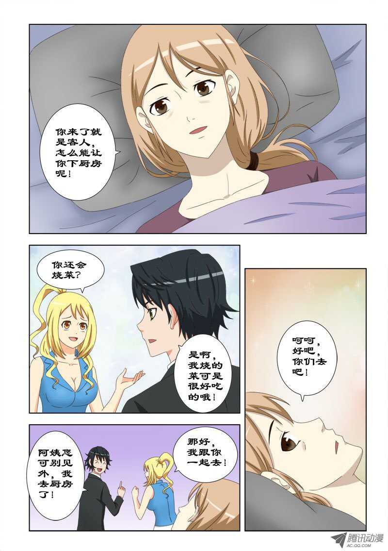 《超能奶爸》69 做客 第6页