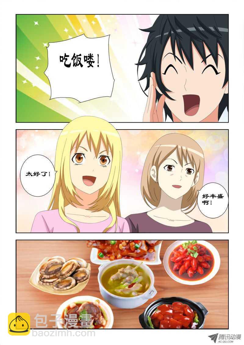 《超能奶爸》70 三叉会 第11页