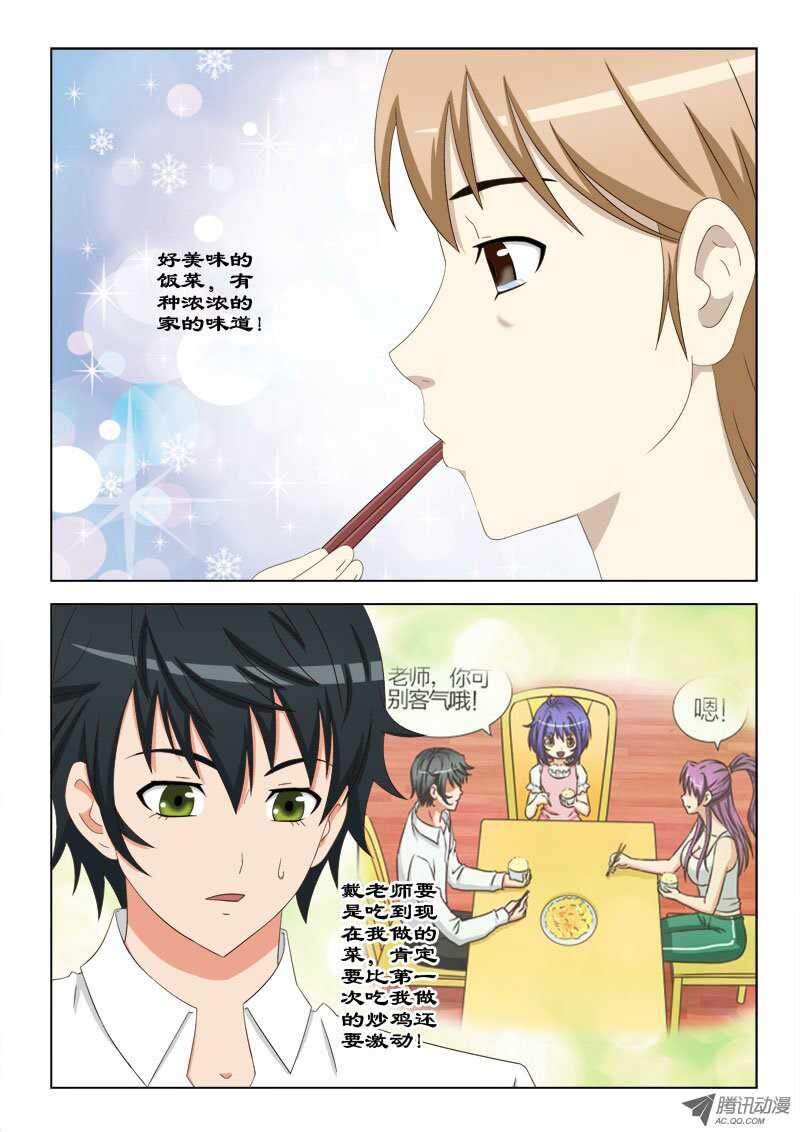 《超能奶爸》70 三叉会 第13页