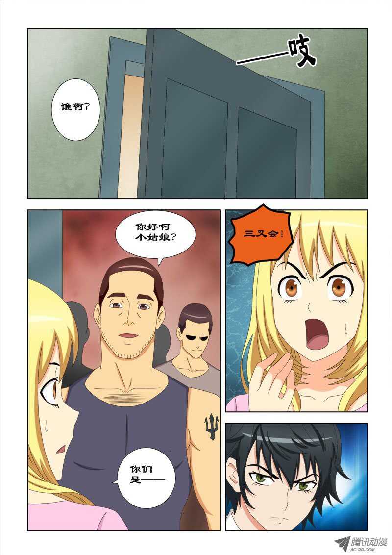 《超能奶爸》70 三叉会 第16页