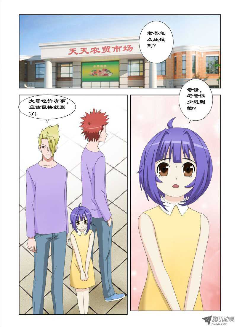 《超能奶爸》70 三叉会 第1页