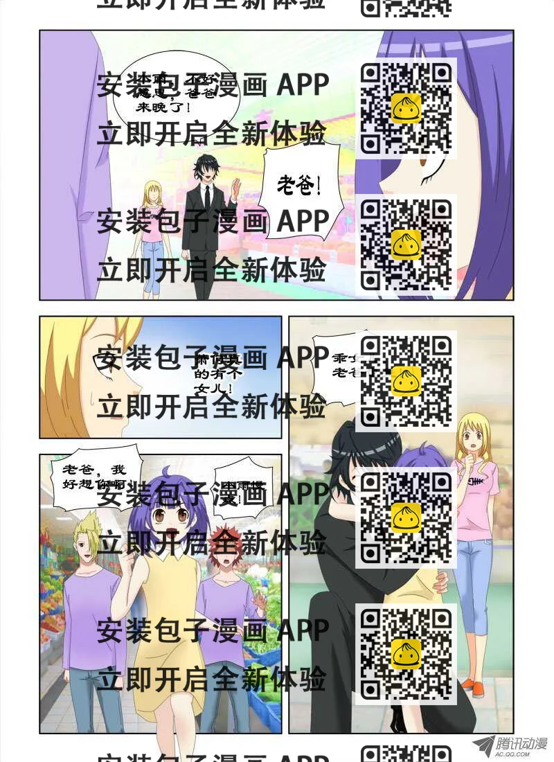《超能奶爸》70 三叉会 第2页