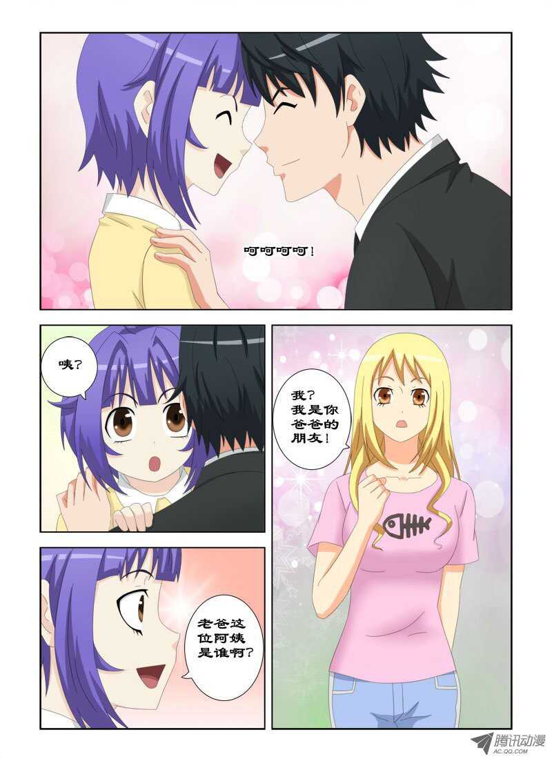 《超能奶爸》70 三叉会 第3页