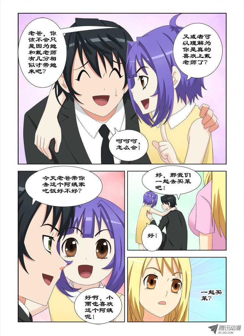 《超能奶爸》70 三叉会 第5页