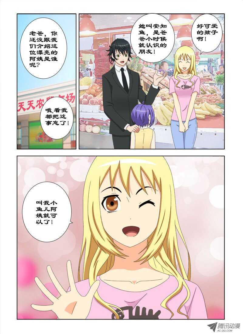 《超能奶爸》70 三叉会 第6页