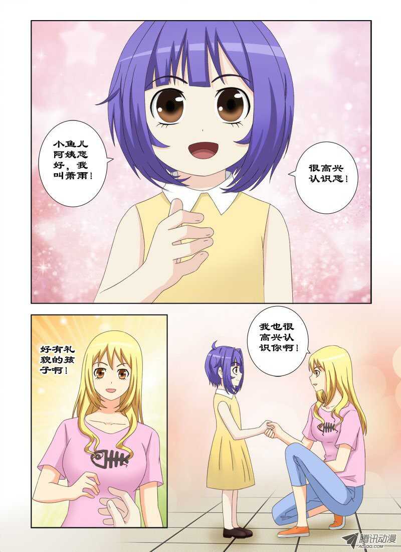 《超能奶爸》70 三叉会 第7页