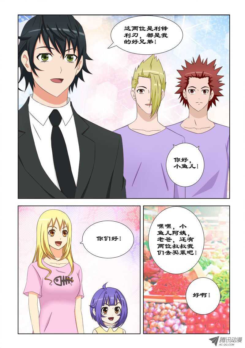 《超能奶爸》70 三叉会 第8页