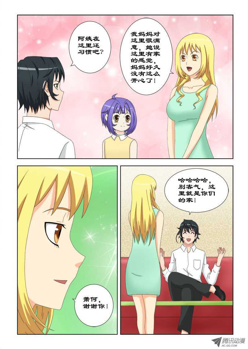 《超能奶爸》75 不要离她太近 第10页