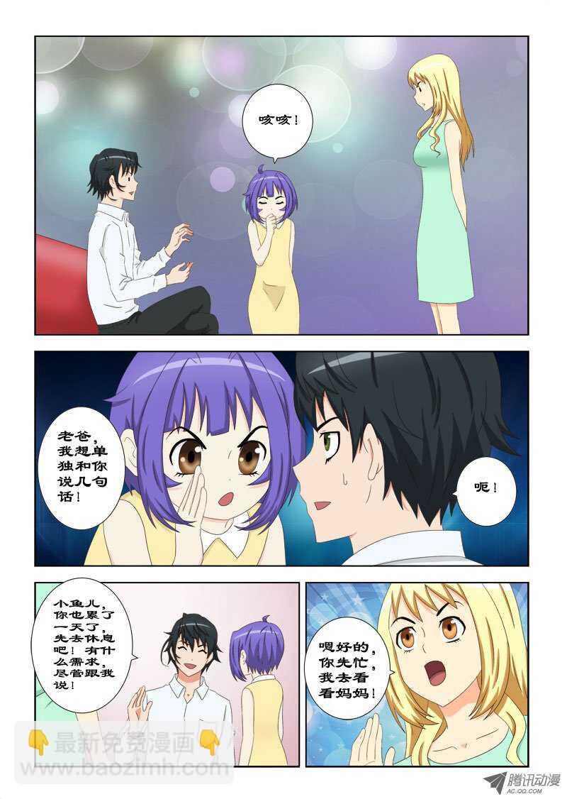 《超能奶爸》75 不要离她太近 第11页
