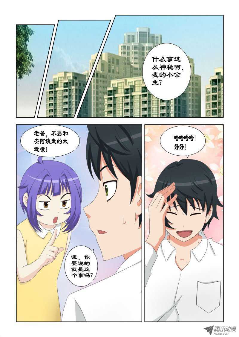 《超能奶爸》75 不要离她太近 第12页