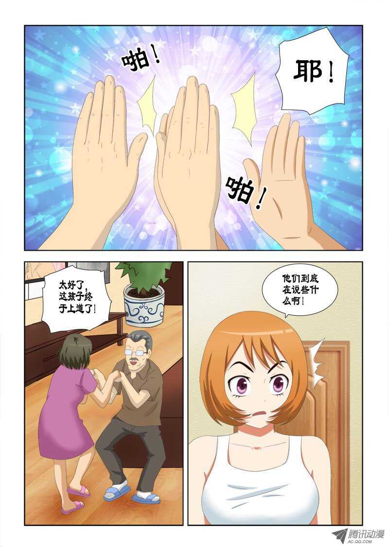 《超能奶爸》75 不要离她太近 第1页