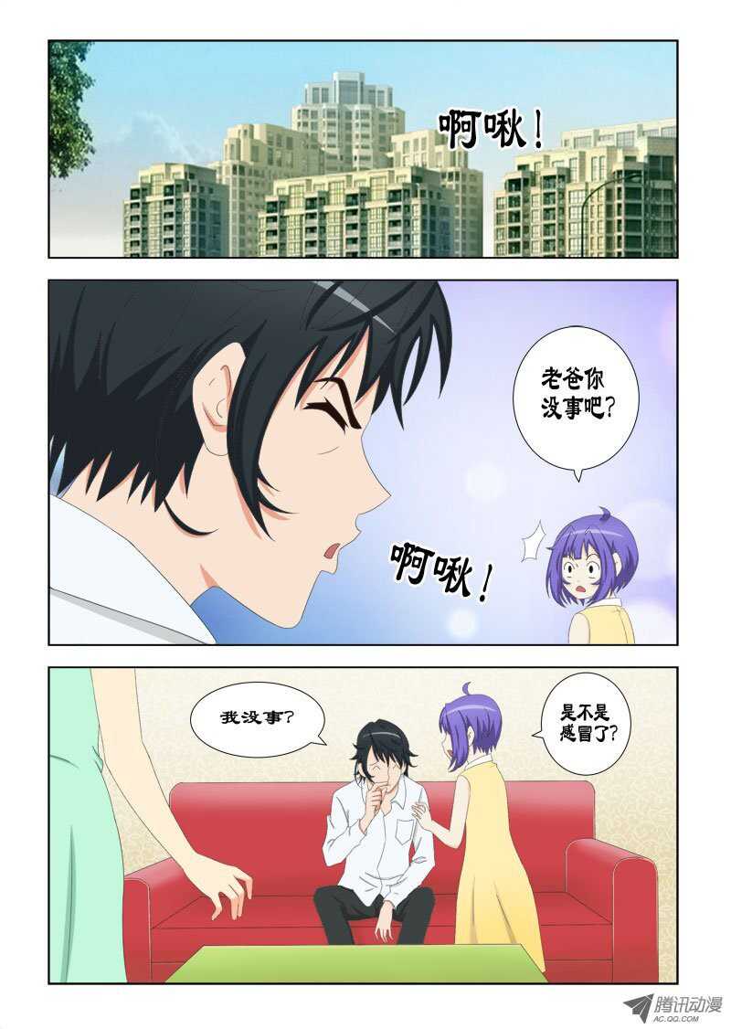 《超能奶爸》75 不要离她太近 第4页