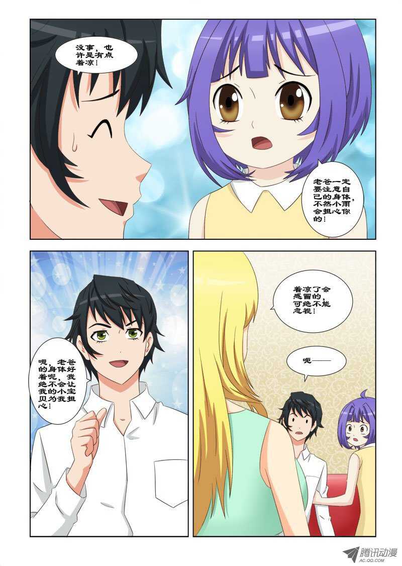 《超能奶爸》75 不要离她太近 第5页