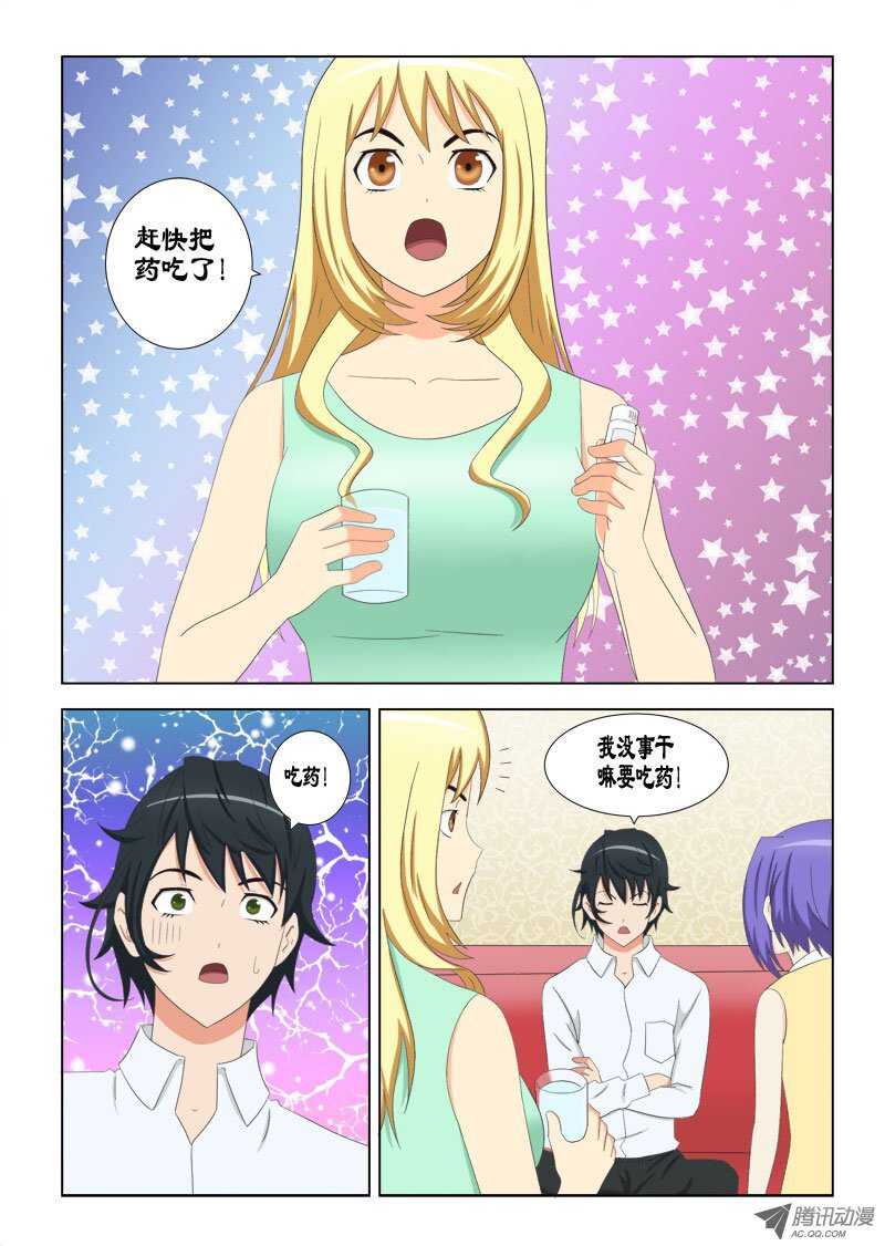 《超能奶爸》75 不要离她太近 第6页