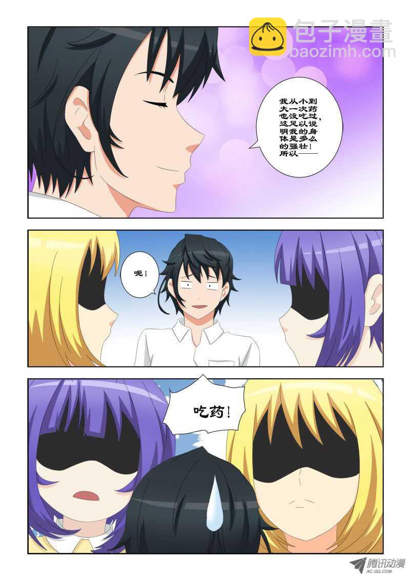 《超能奶爸》75 不要离她太近 第7页