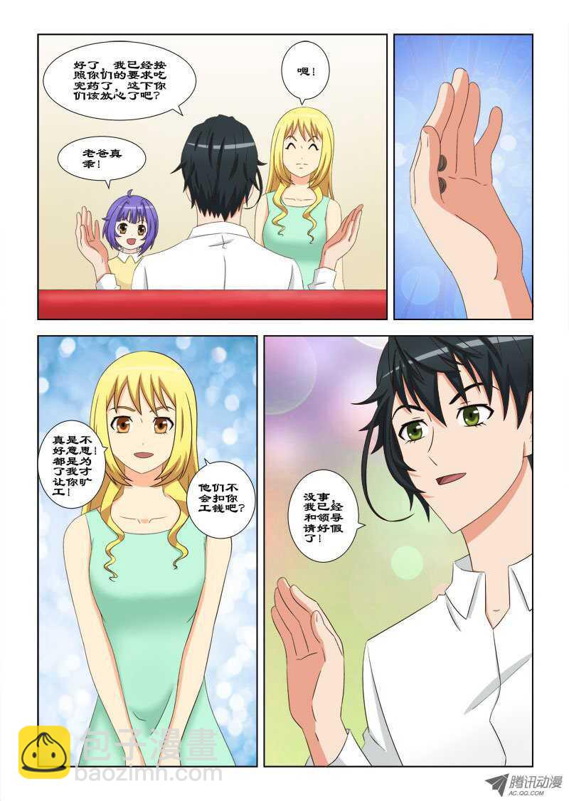《超能奶爸》75 不要离她太近 第9页
