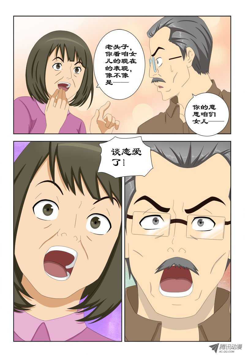 《超能奶爸》74 女儿恋爱了 第10页