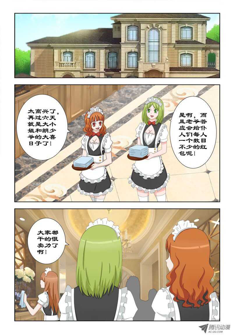 《超能奶爸》74 女儿恋爱了 第1页