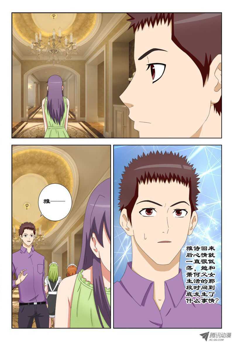 《超能奶爸》74 女儿恋爱了 第3页