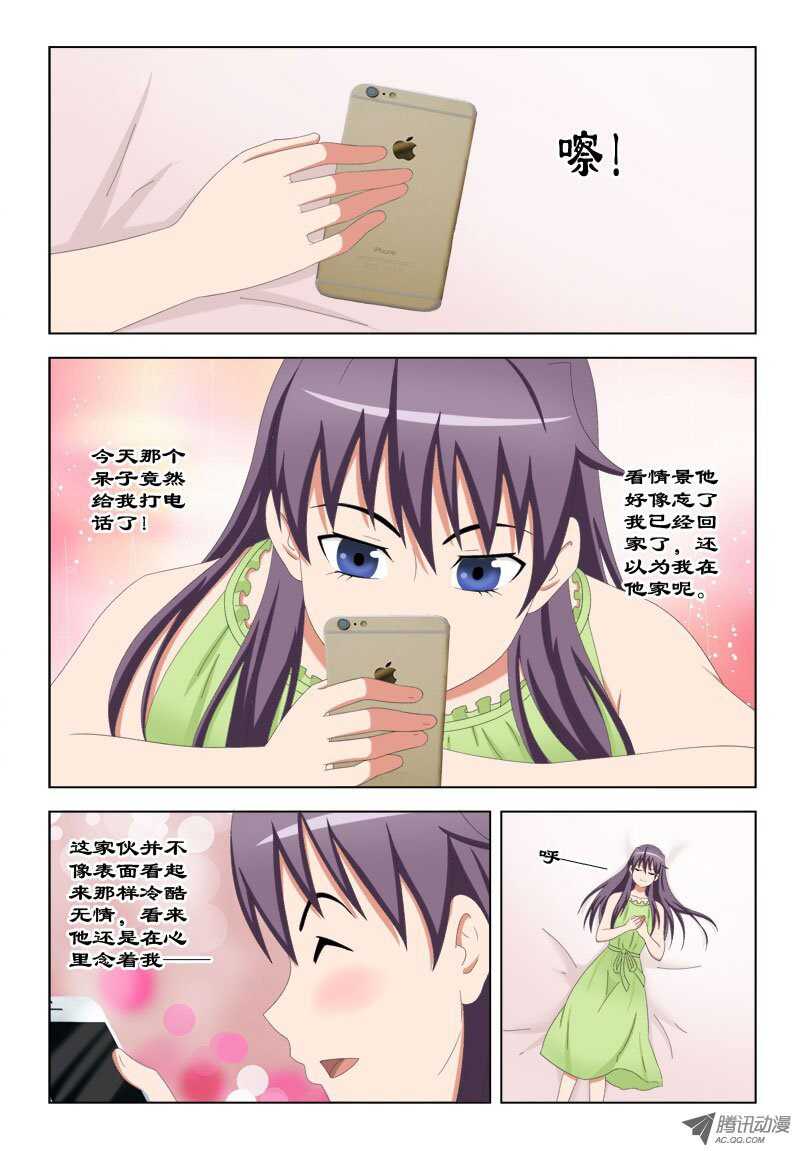 《超能奶爸》74 女儿恋爱了 第5页