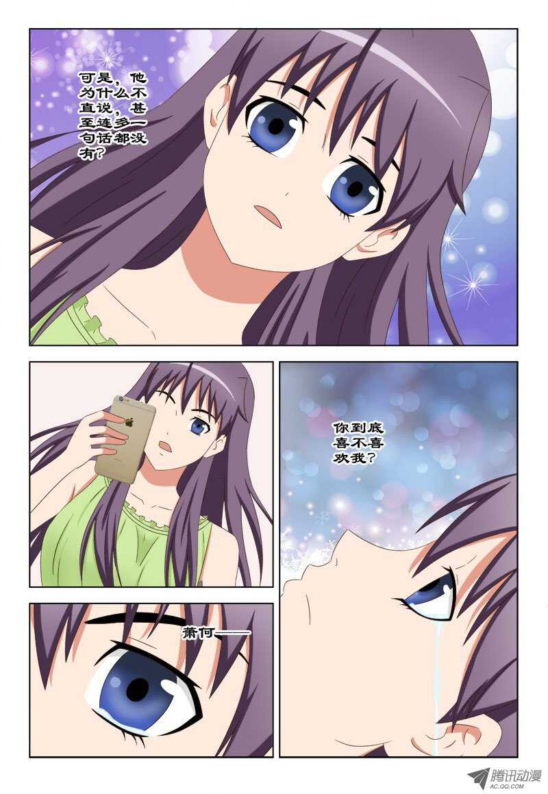 《超能奶爸》74 女儿恋爱了 第6页