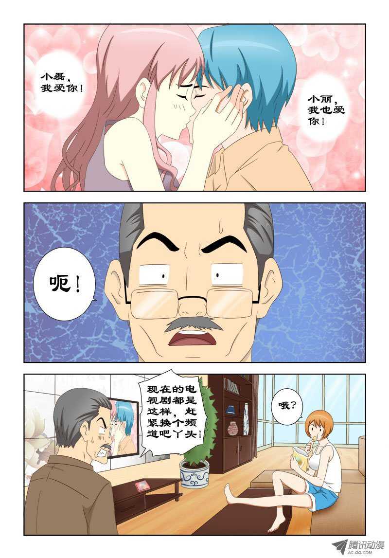 《超能奶爸》74 女儿恋爱了 第7页