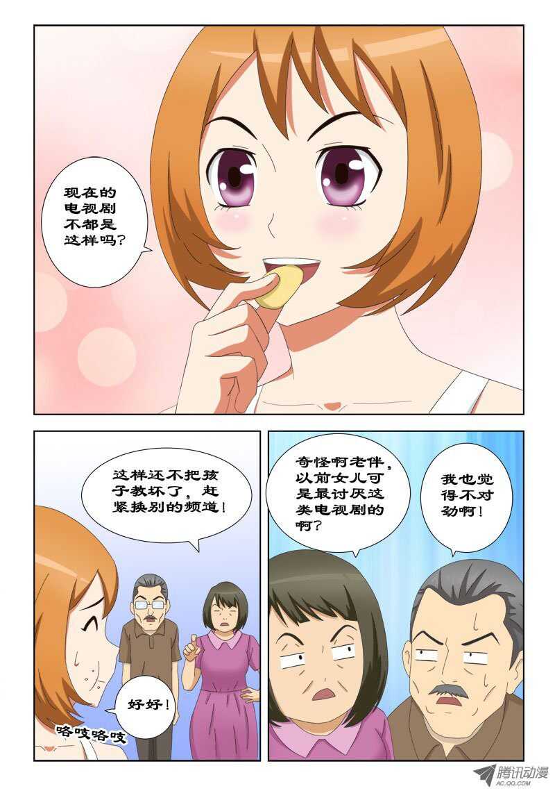 《超能奶爸》74 女儿恋爱了 第8页