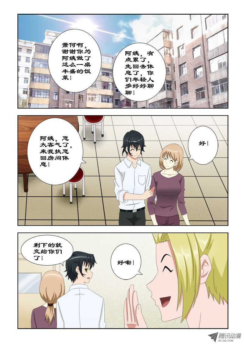 《超能奶爸》73 我们一起住 第1页