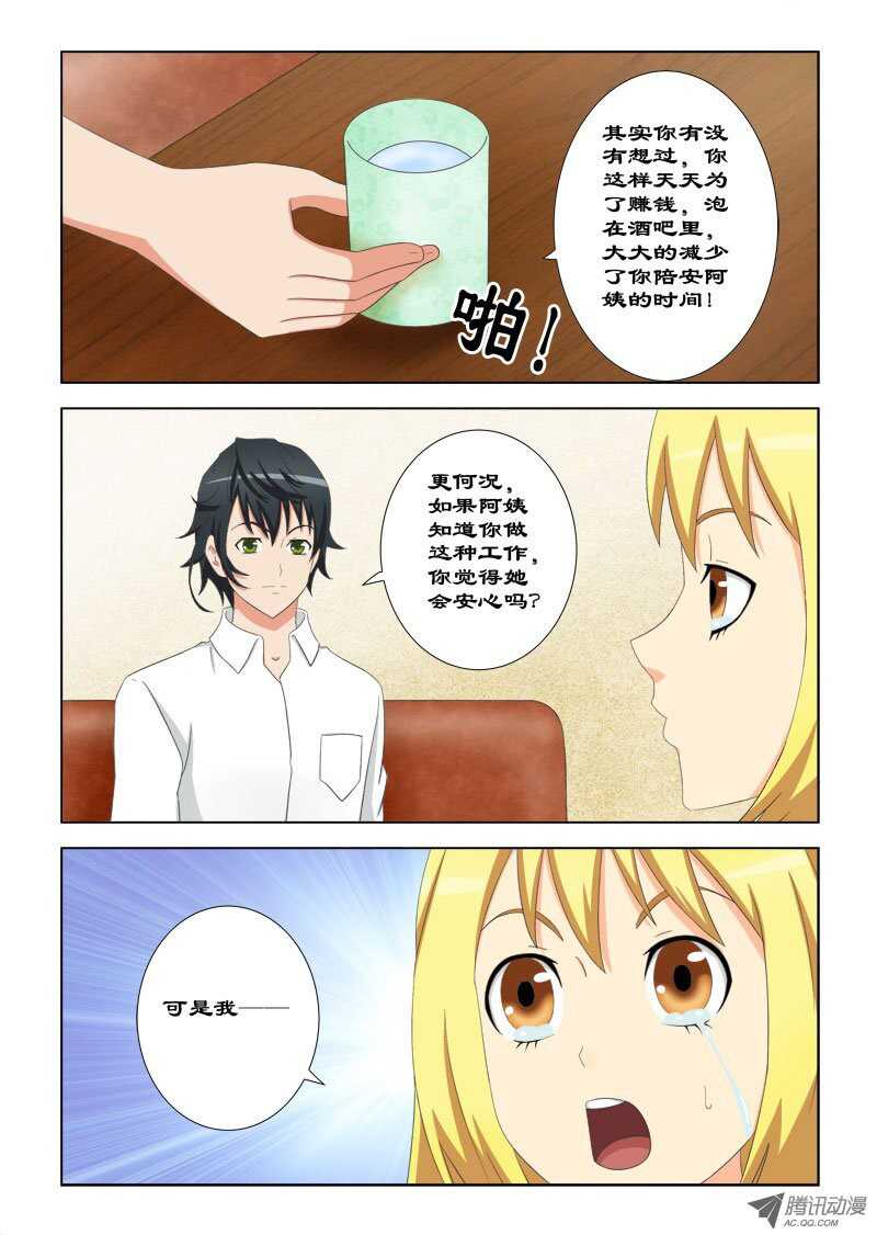 《超能奶爸》73 我们一起住 第7页