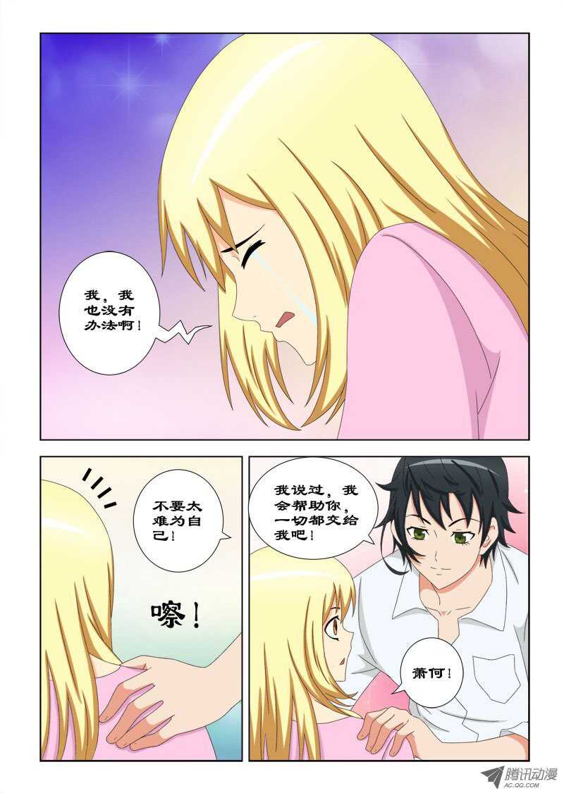 《超能奶爸》73 我们一起住 第8页