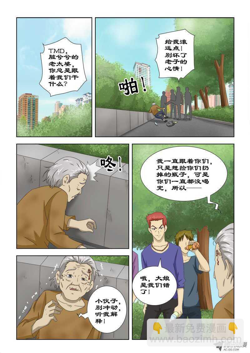 《超能奶爸》76 萧何的过去 第10页
