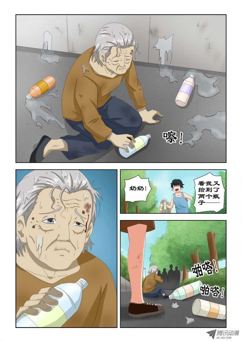 《超能奶爸》76 萧何的过去 第12页