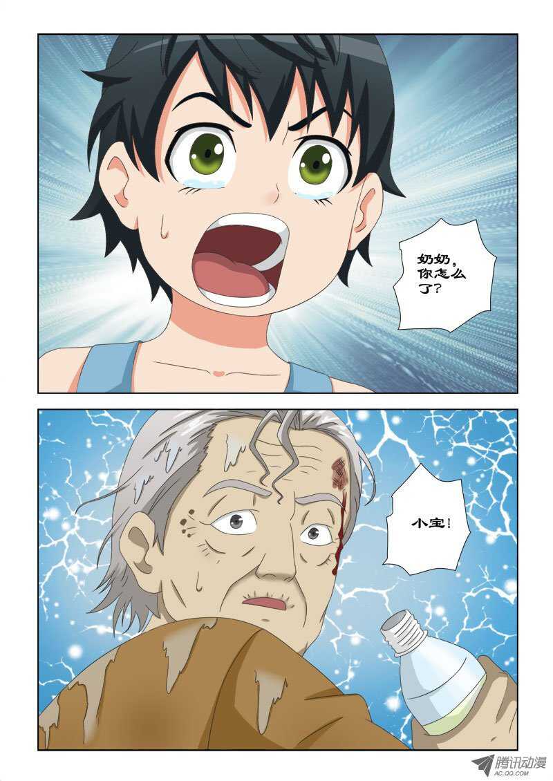 《超能奶爸》76 萧何的过去 第13页