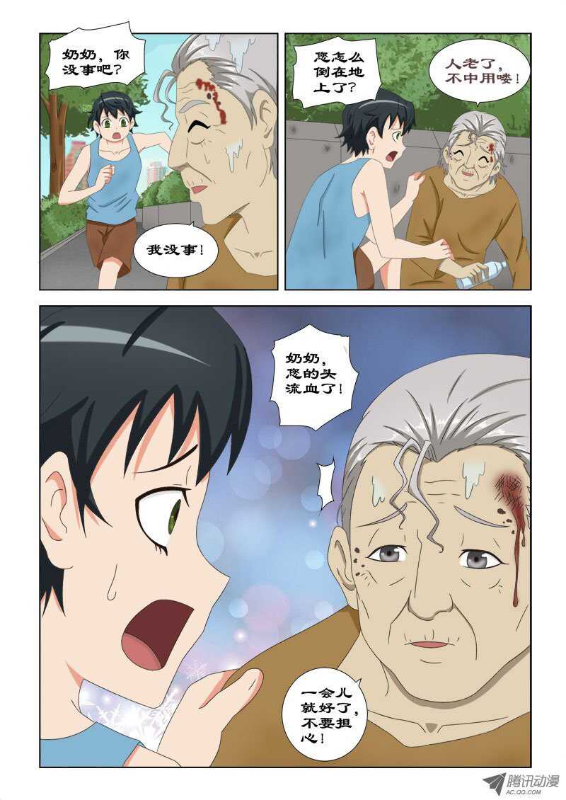 《超能奶爸》76 萧何的过去 第14页