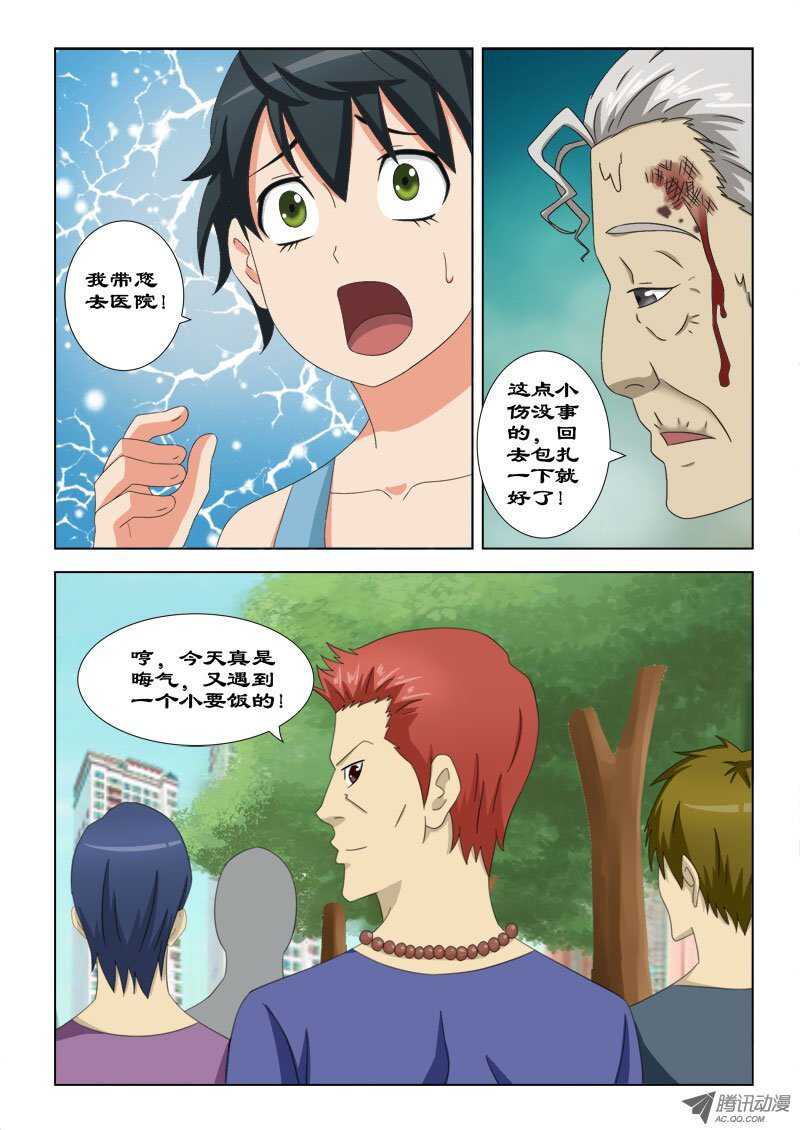 《超能奶爸》76 萧何的过去 第15页