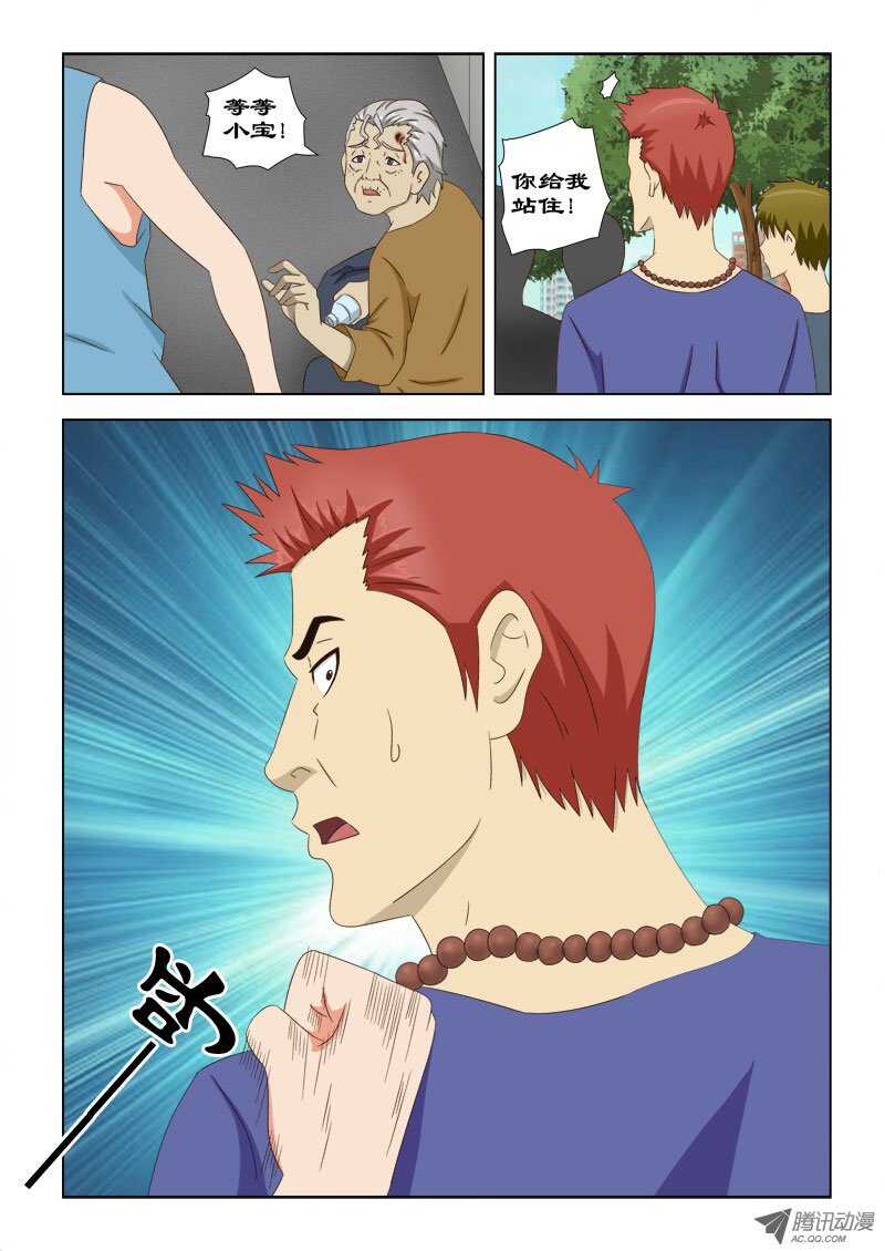 《超能奶爸》76 萧何的过去 第17页