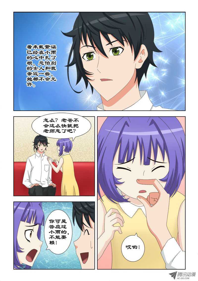《超能奶爸》76 萧何的过去 第1页