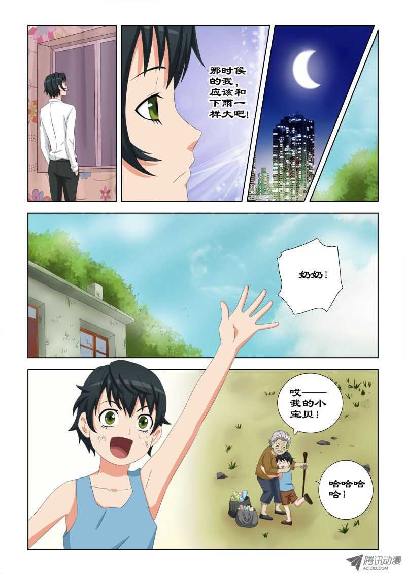 《超能奶爸》76 萧何的过去 第5页