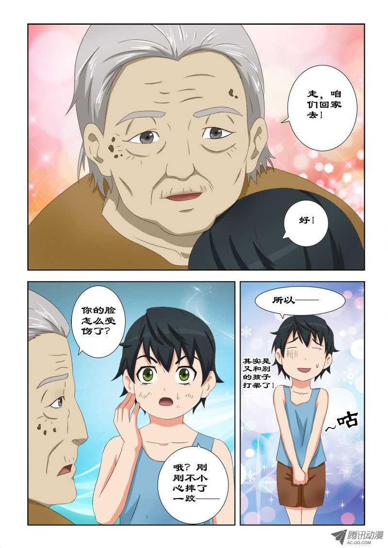 《超能奶爸》76 萧何的过去 第6页