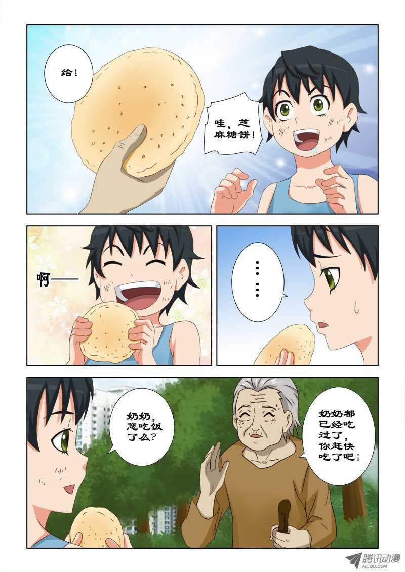 《超能奶爸》76 萧何的过去 第7页
