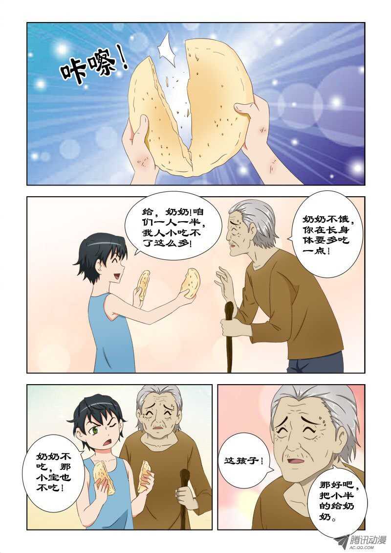 《超能奶爸》76 萧何的过去 第8页