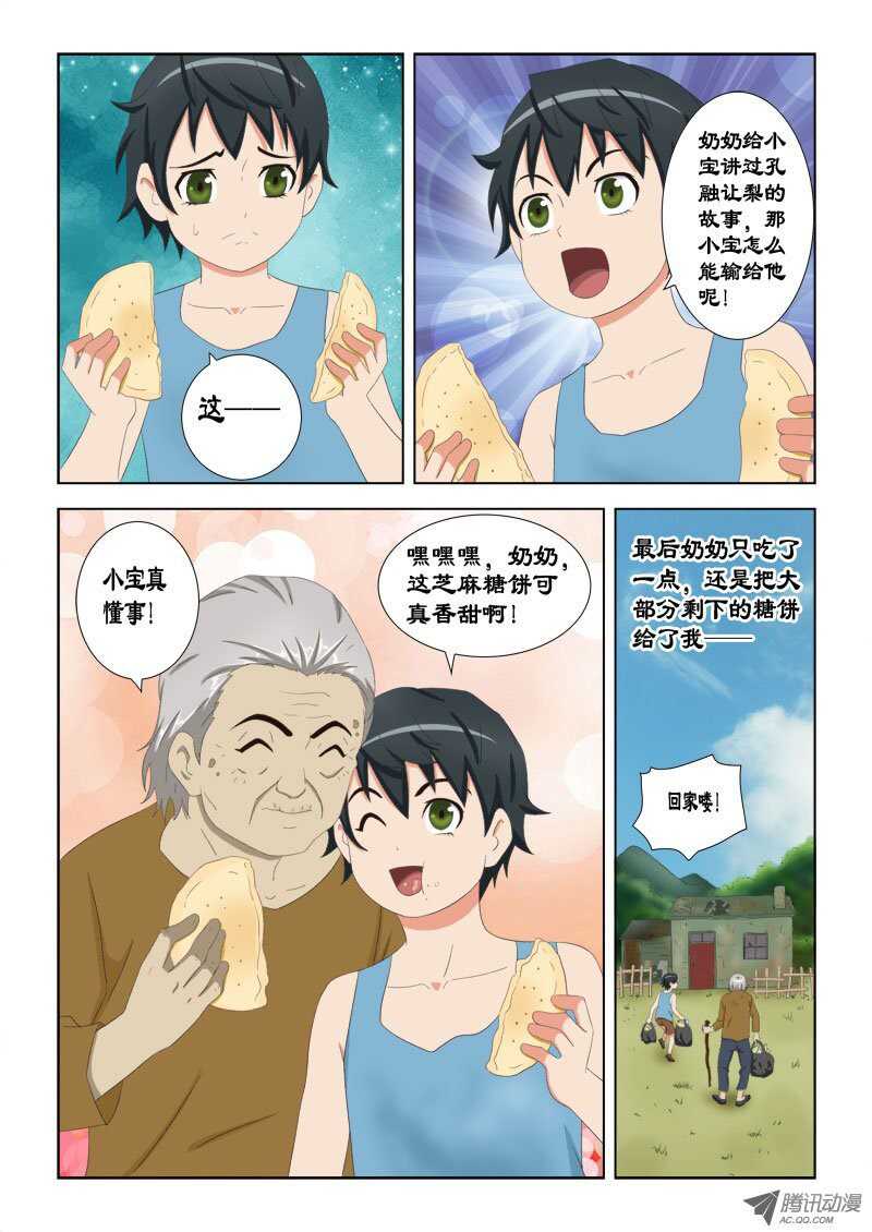 《超能奶爸》76 萧何的过去 第9页