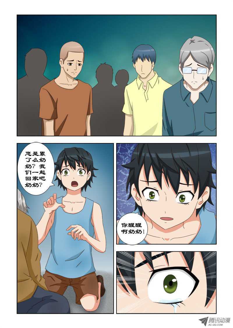 《超能奶爸》78 再见了奶奶 第10页