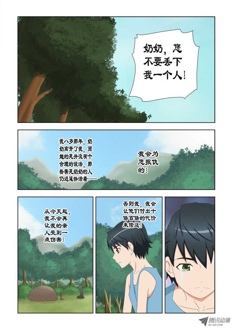 《超能奶爸》78 再见了奶奶 第11页