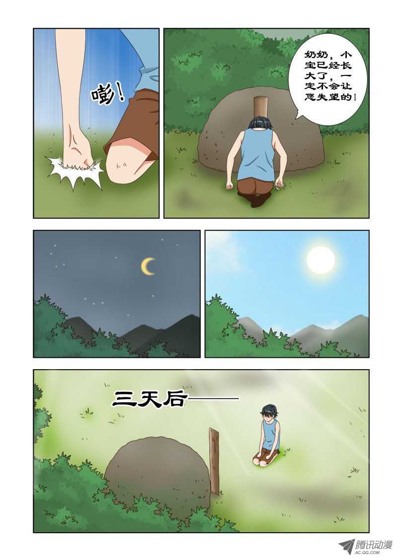 《超能奶爸》78 再见了奶奶 第12页