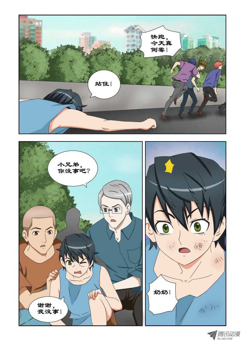《超能奶爸》78 再见了奶奶 第4页