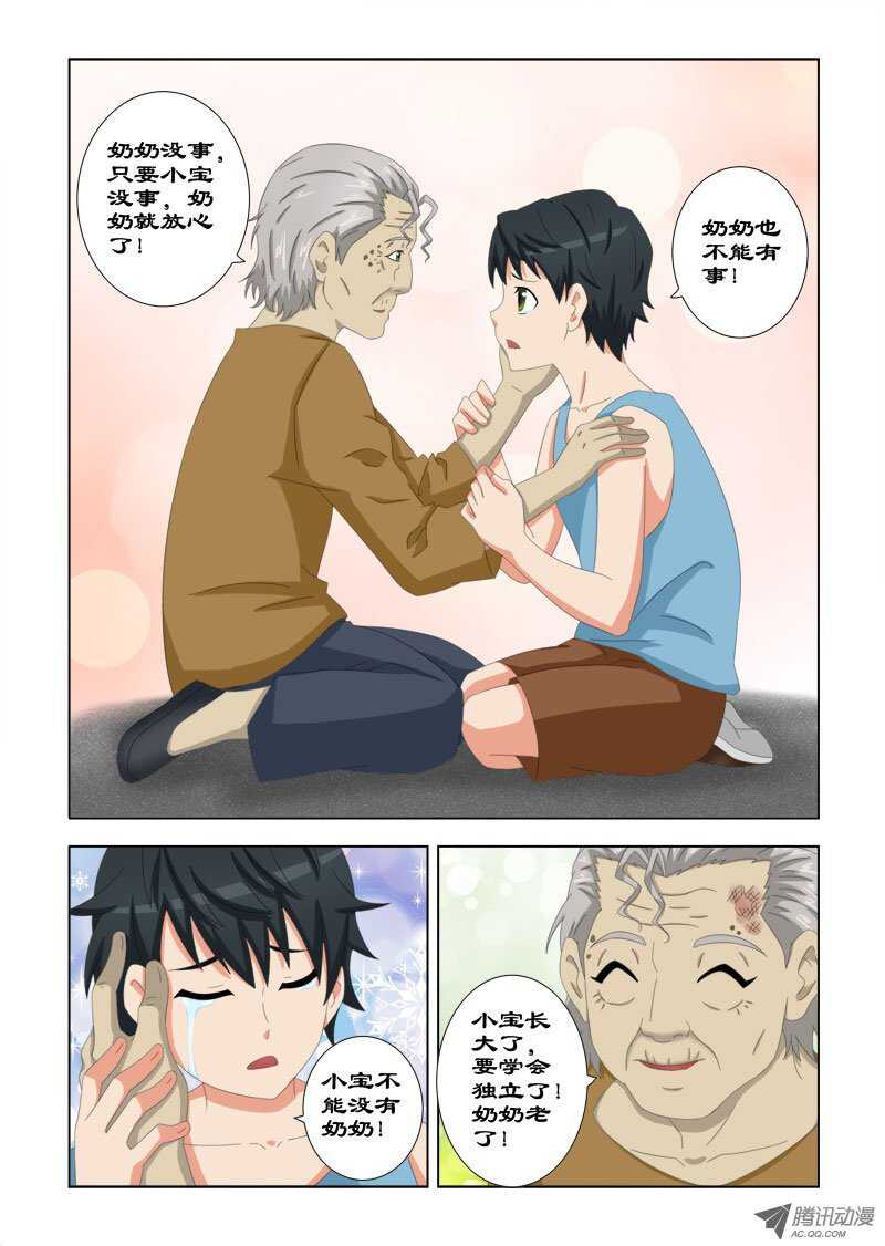 《超能奶爸》78 再见了奶奶 第7页