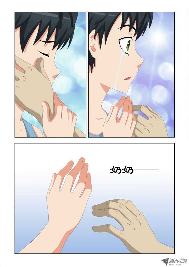 《超能奶爸》78 再见了奶奶 第8页